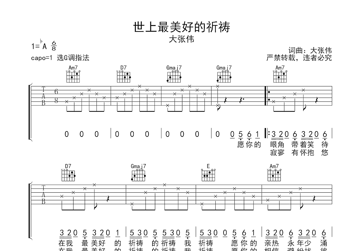 世上最美好的祈祷吉他谱预览图