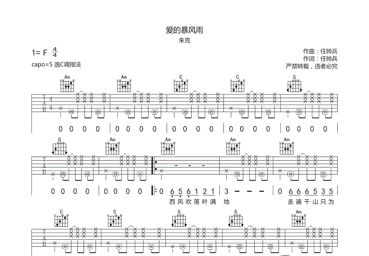 爱的暴风雨吉他谱预览图