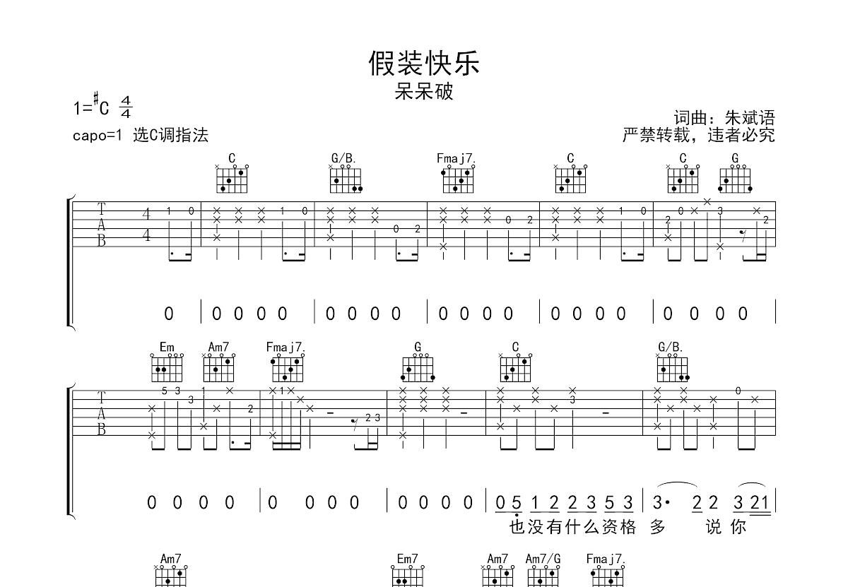 假装快乐吉他谱预览图