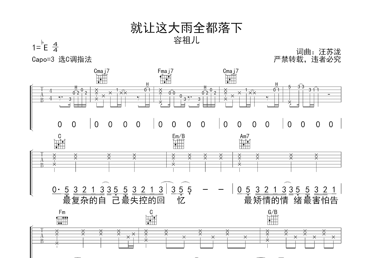 就让这大雨全都落下吉他谱预览图