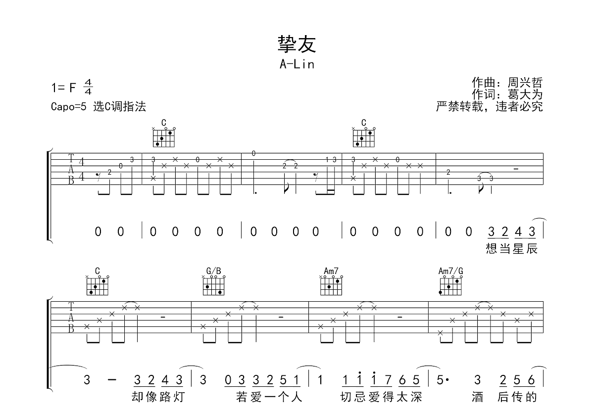 挚友吉他谱预览图