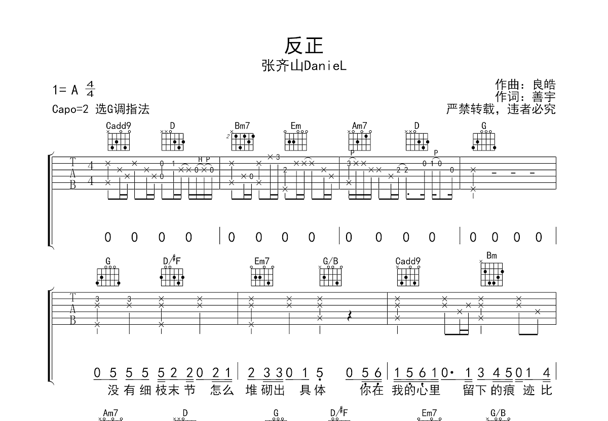 反正吉他谱预览图