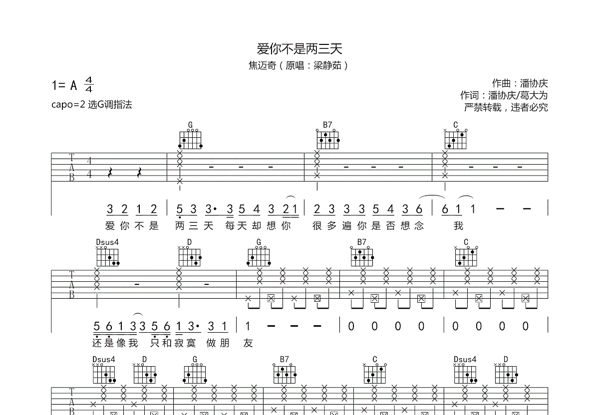 爱你不是两三天吉他谱预览图