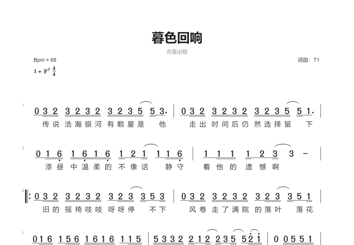 暮色回响简谱预览图