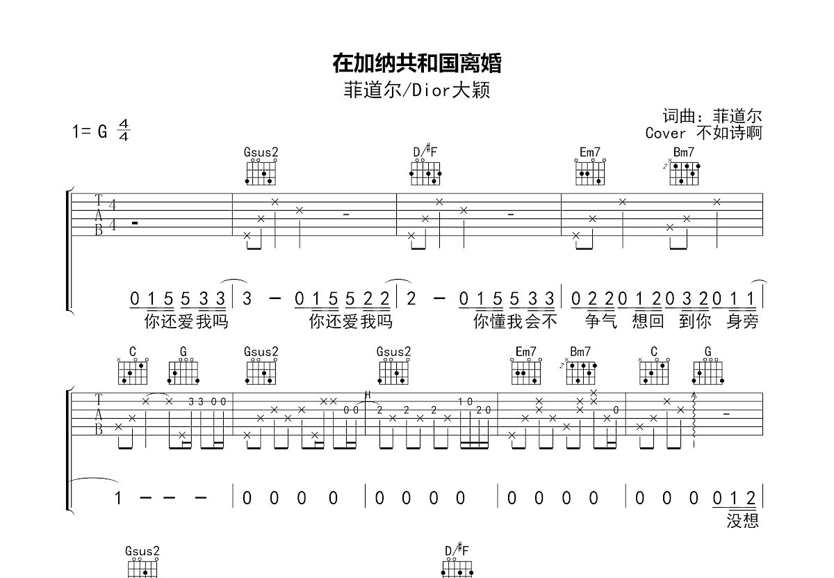 在加纳共和国离婚吉他谱预览图