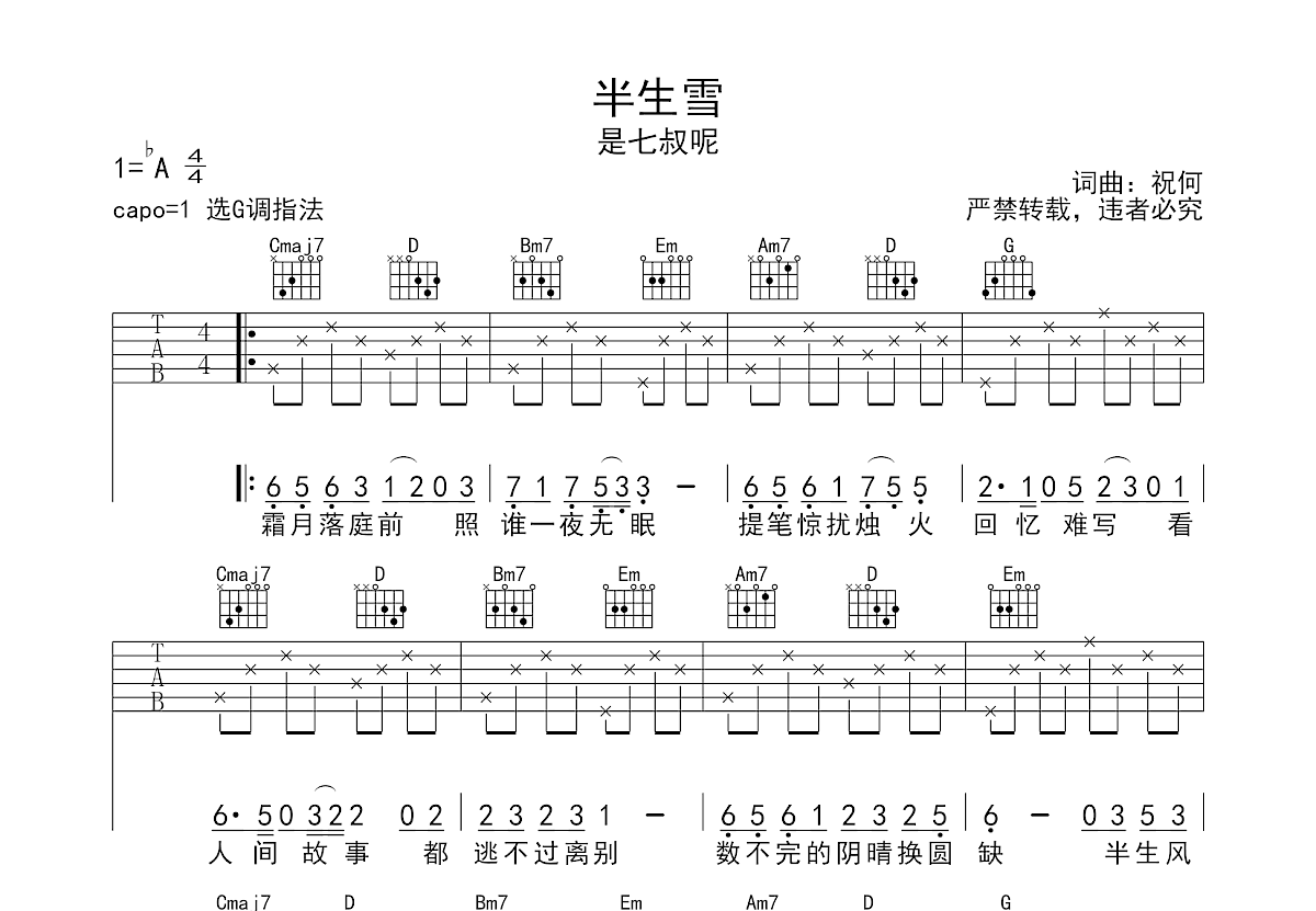 半生雪吉他谱预览图