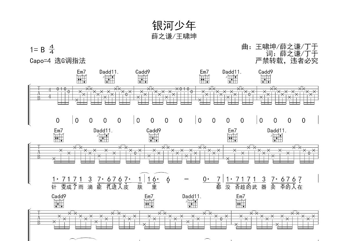 银河少年吉他谱预览图