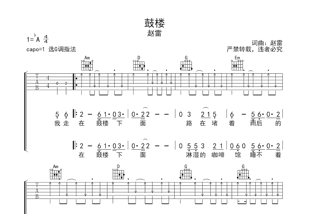 鼓楼吉他谱预览图