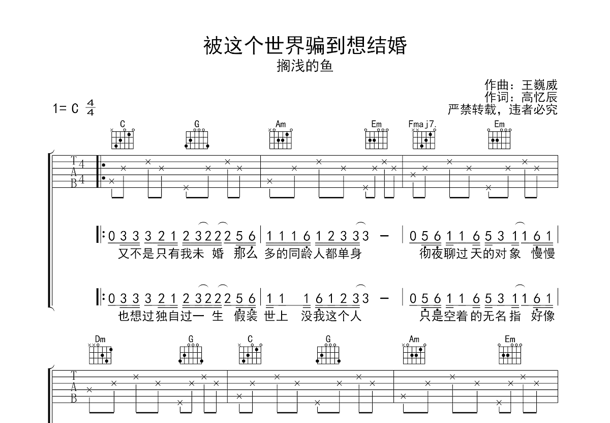 被这个世界骗到想结婚吉他谱预览图