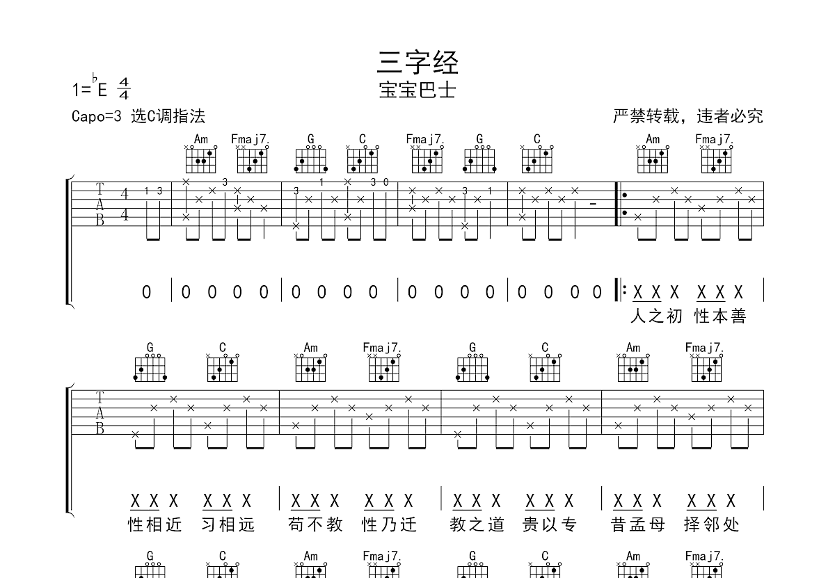 三字经吉他谱预览图