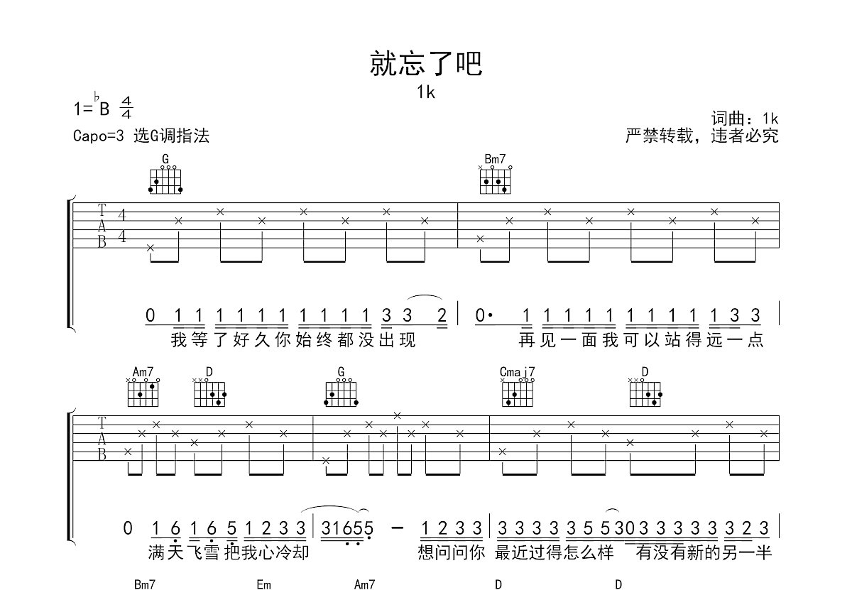 就忘了吧吉他谱预览图