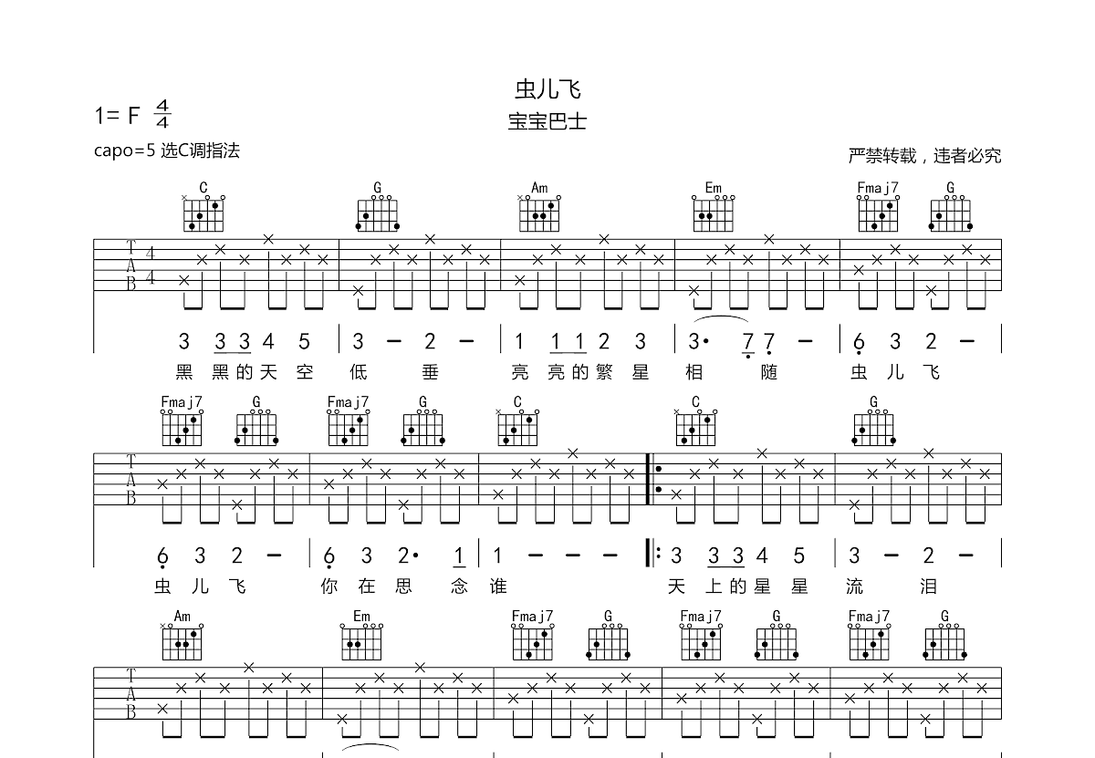 虫儿飞吉他谱预览图