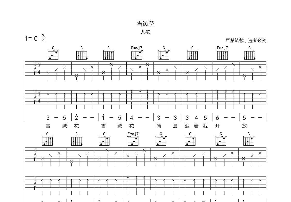 雪绒花吉他谱预览图