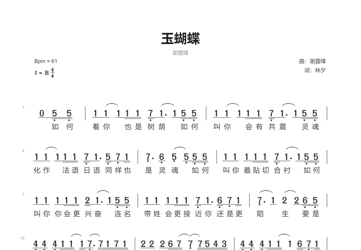 玉蝴蝶简谱_谢霆锋
