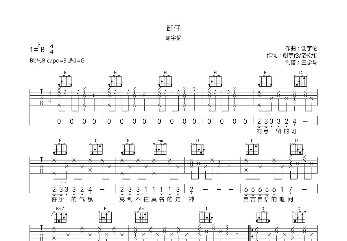 卸任吉他谱预览图