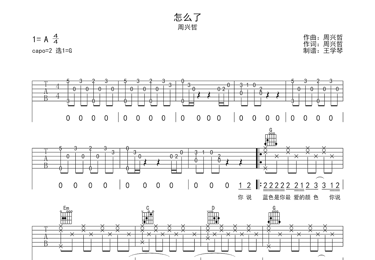 怎么了吉他谱预览图