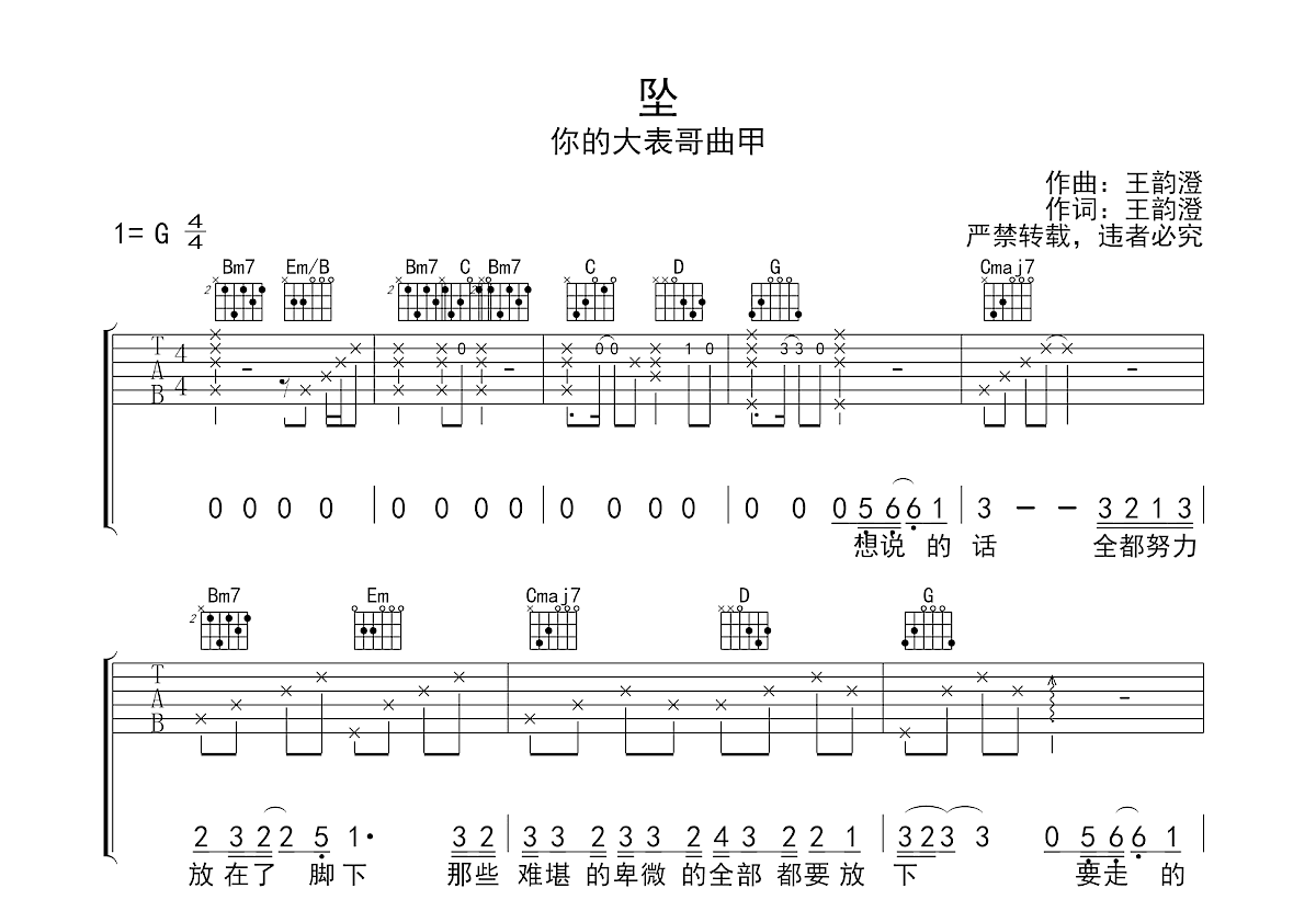 坠吉他谱预览图