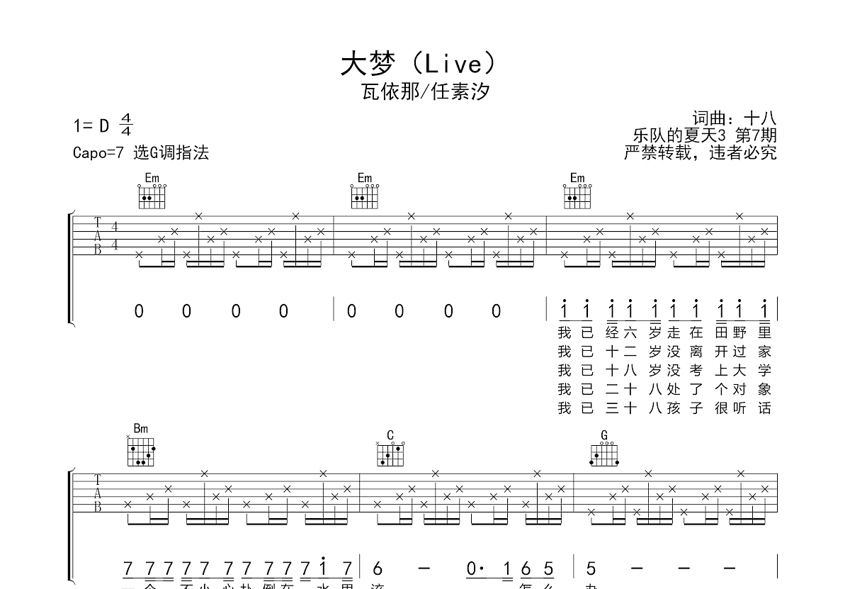 大梦吉他谱预览图