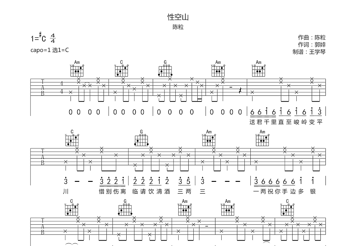 性空山吉他谱预览图