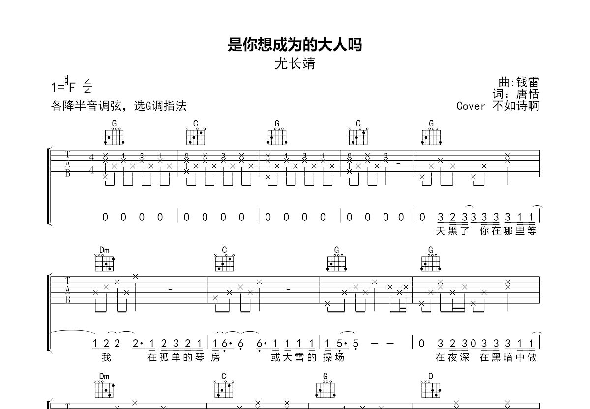 是你想成为的大人吗吉他谱预览图