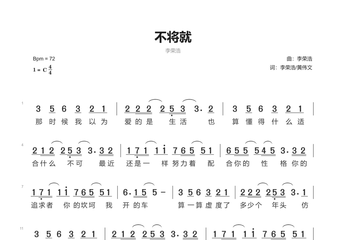 不将就简谱预览图