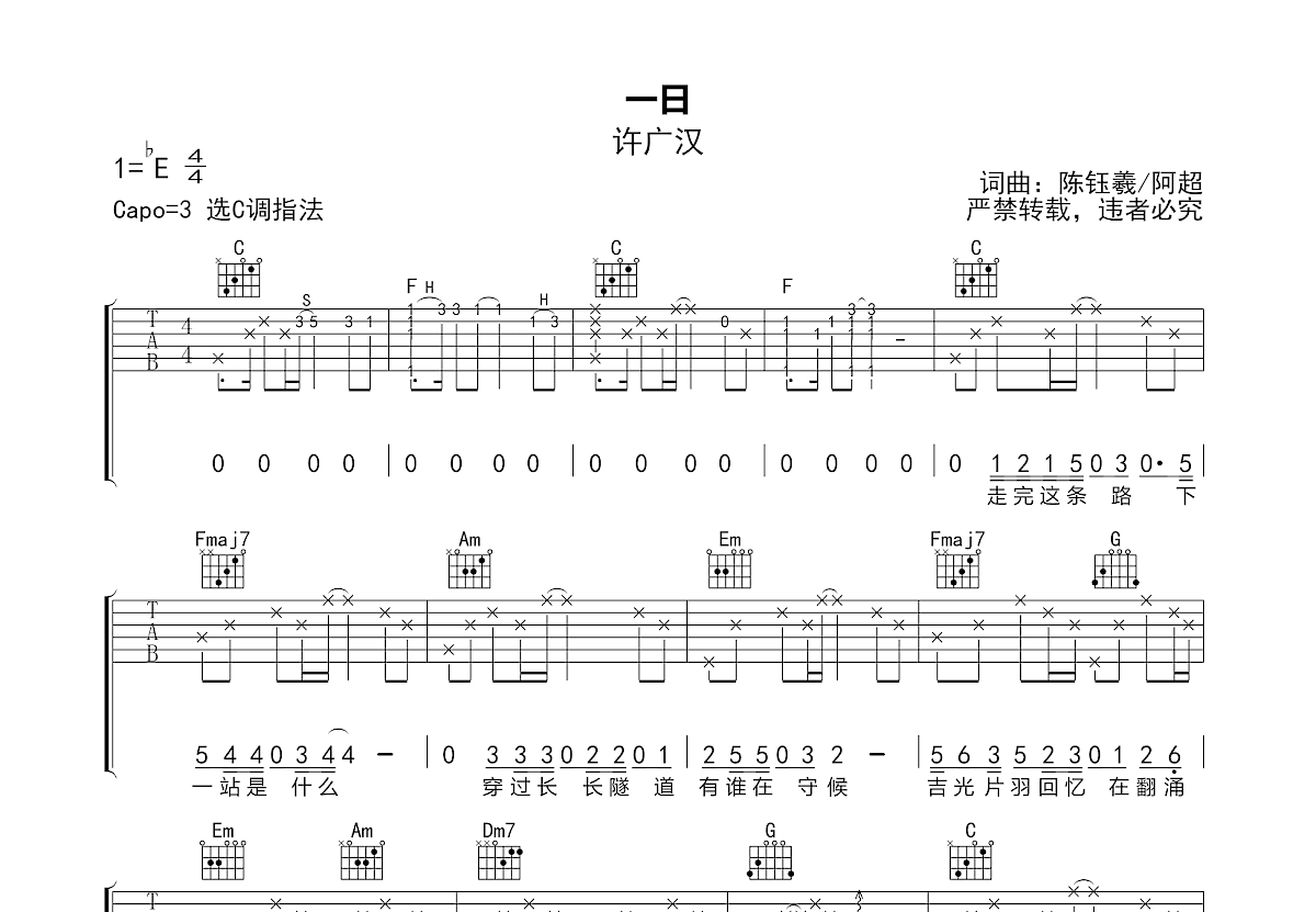 一日吉他谱预览图