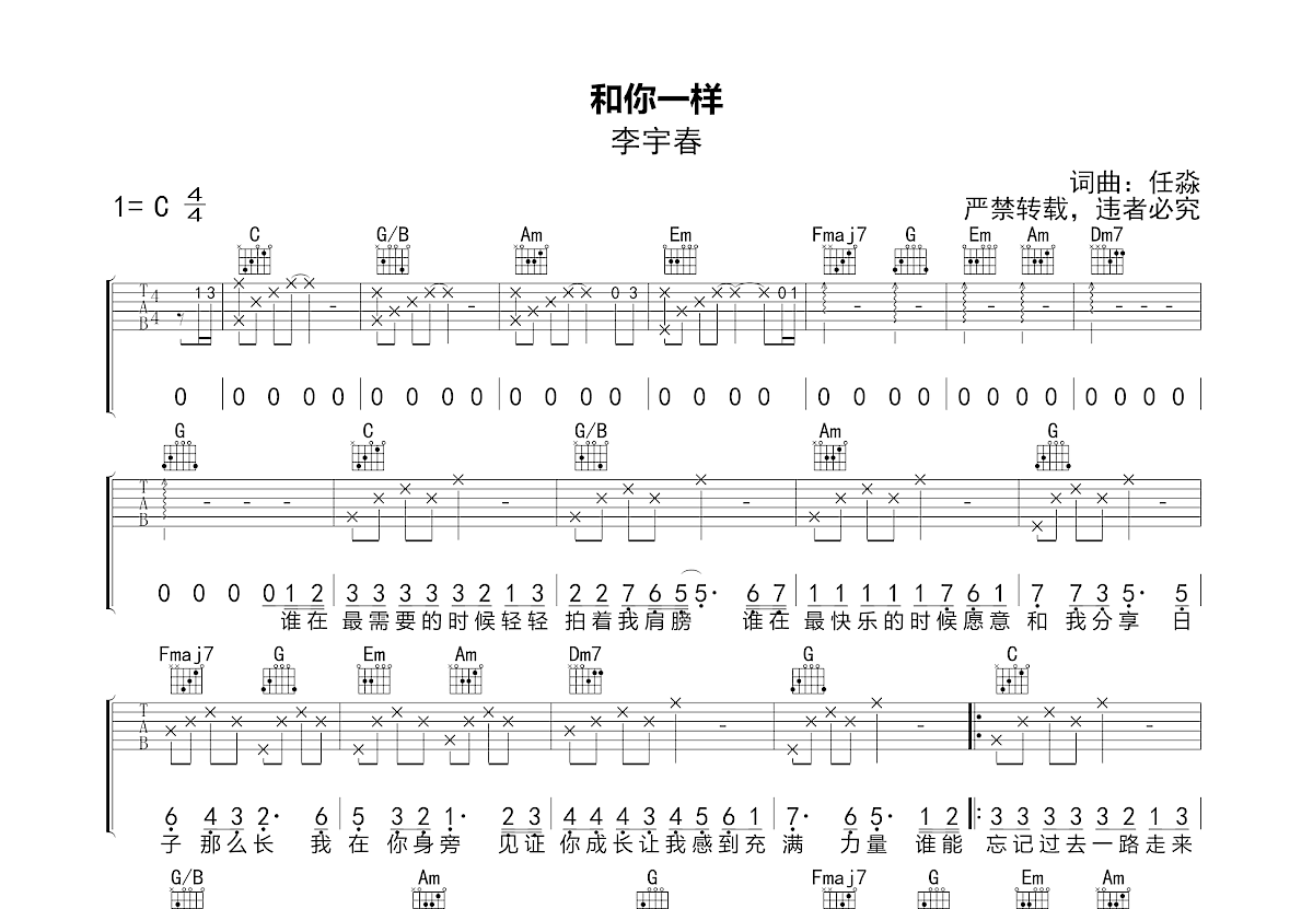 和你一样吉他谱_李宇春_C调弹唱