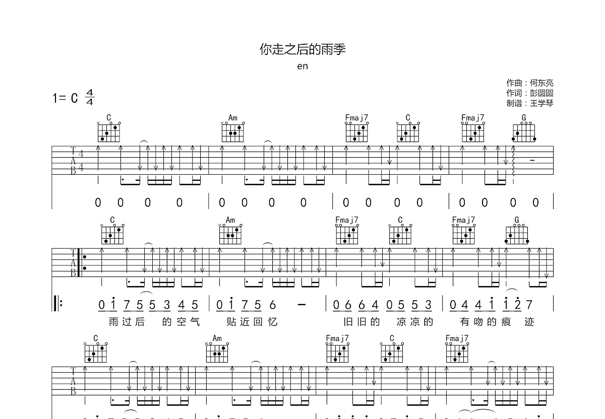 你走之后的雨季吉他谱预览图