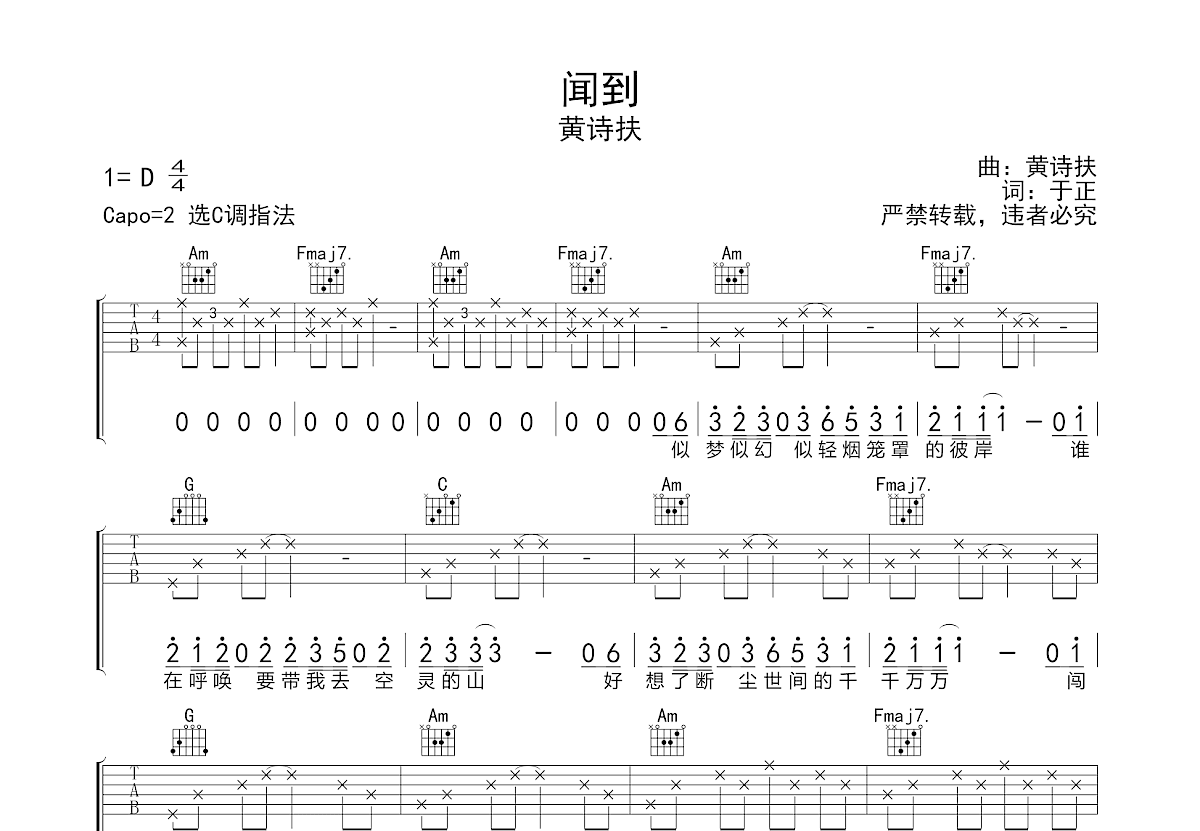 闻到吉他谱预览图