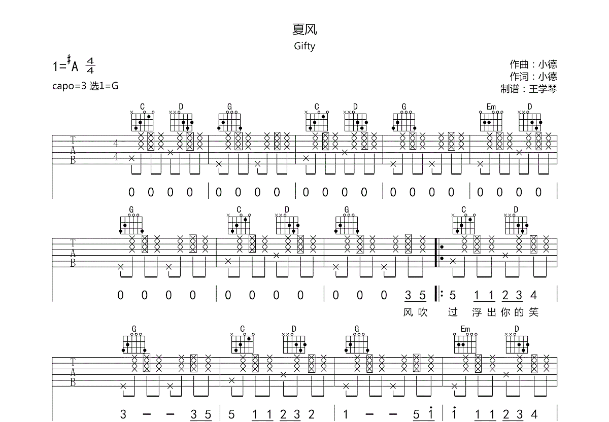 夏风吉他谱预览图