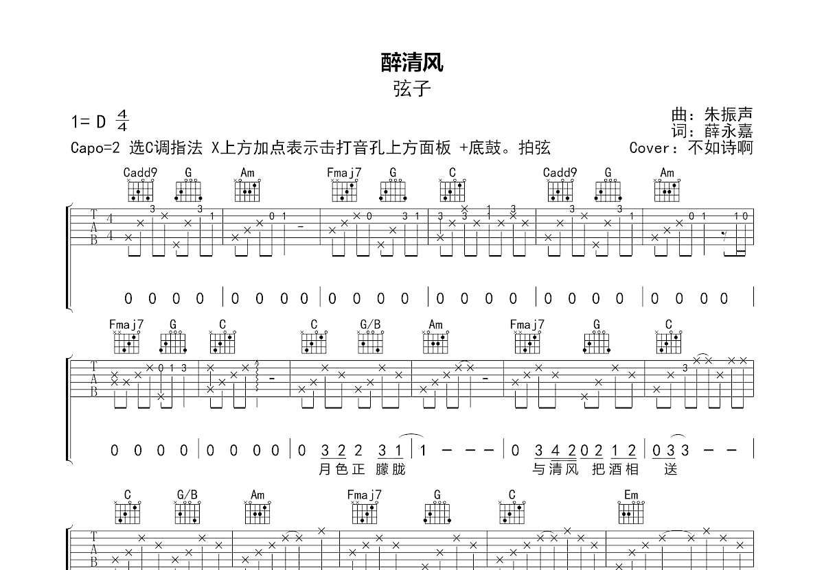 醉清风吉他谱预览图