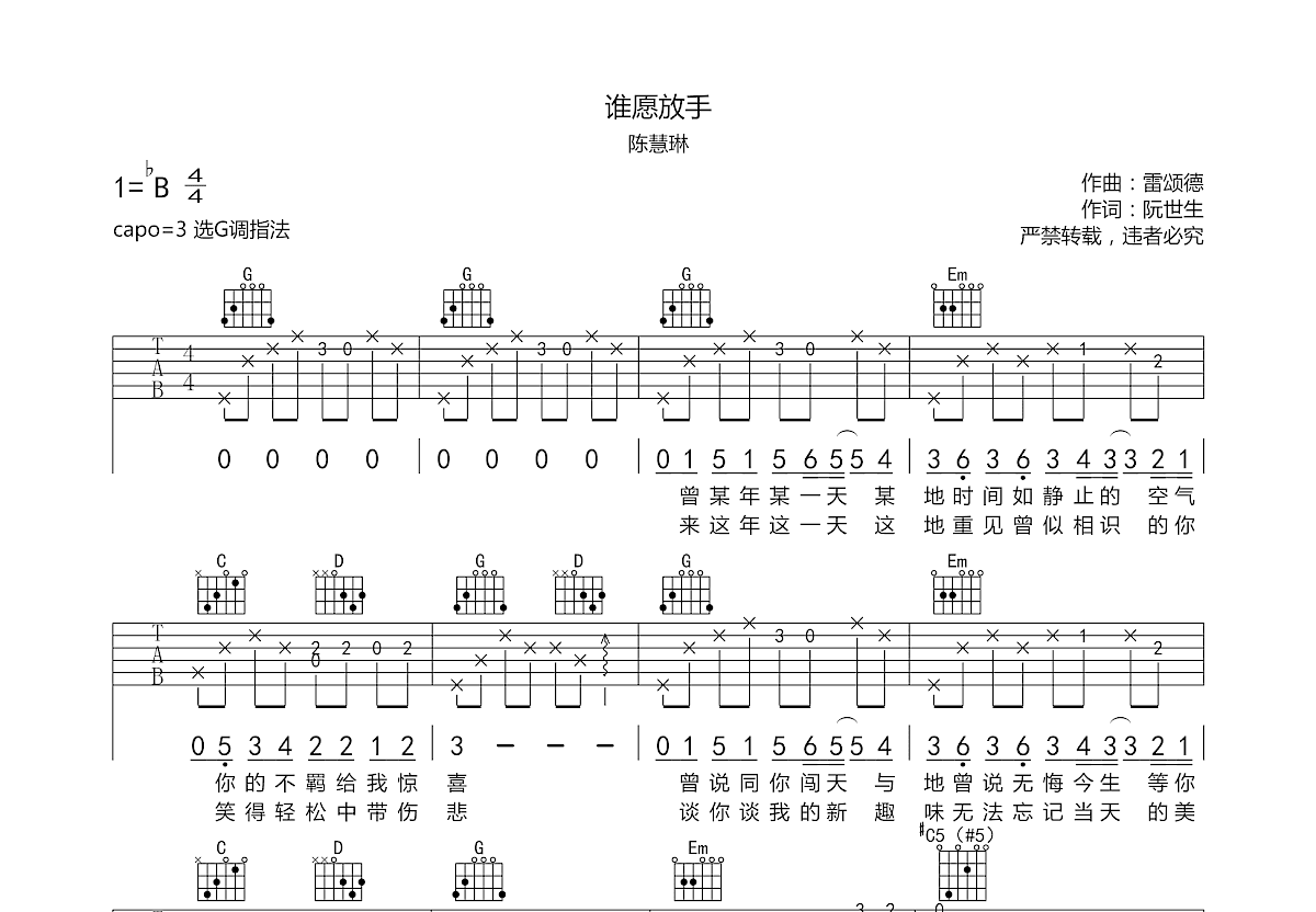 谁愿放手吉他谱预览图