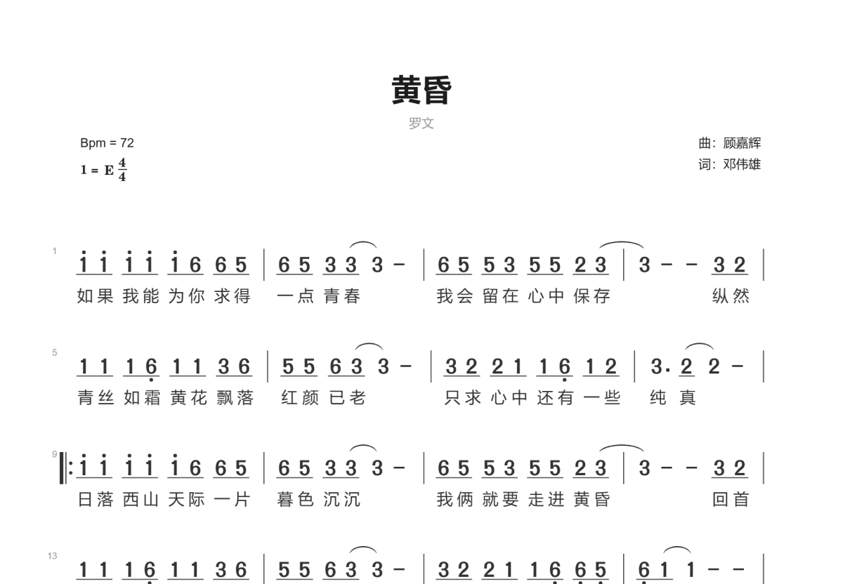 黄昏简谱预览图