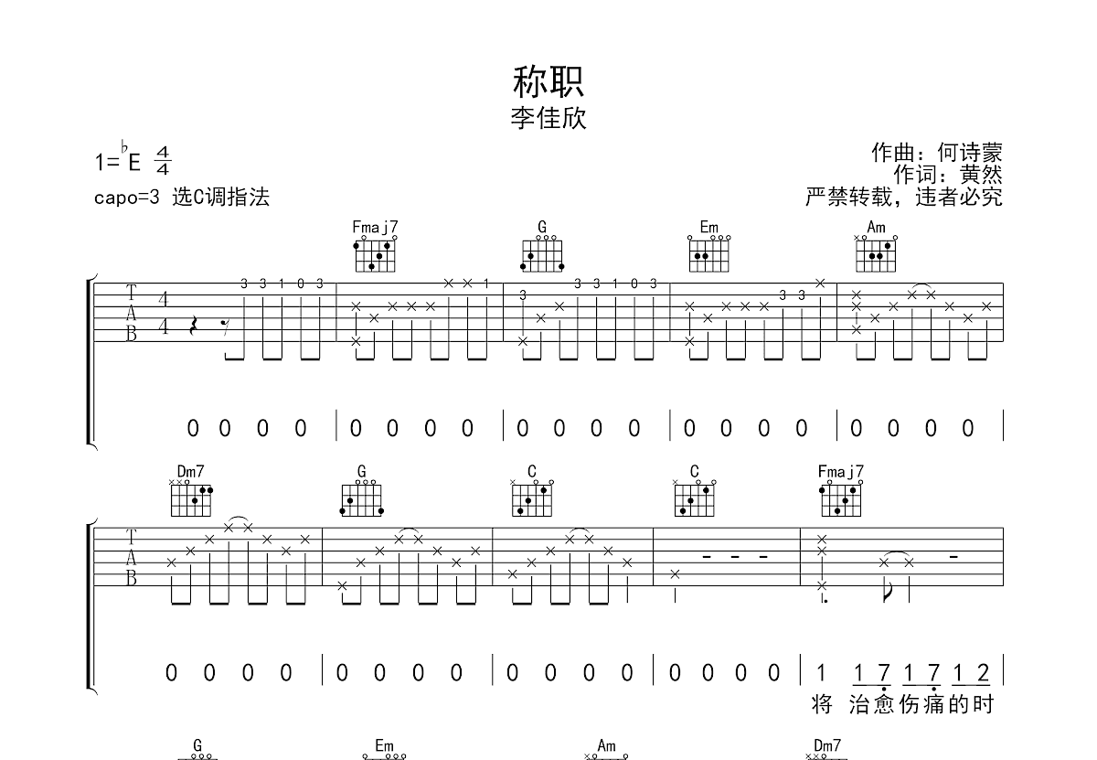 称职吉他谱预览图