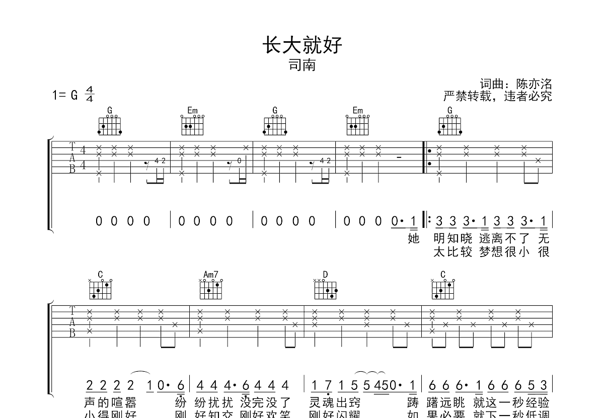 长大就好吉他谱预览图