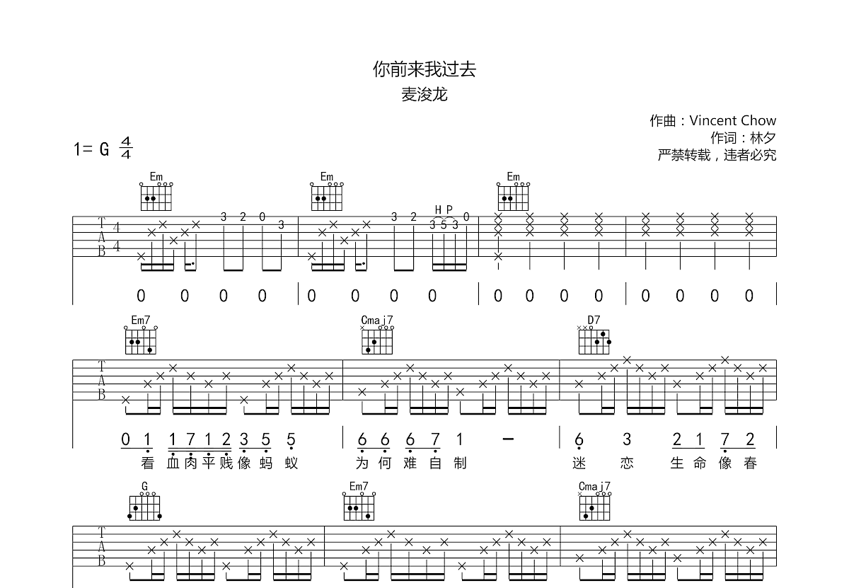 你前来我过去吉他谱预览图