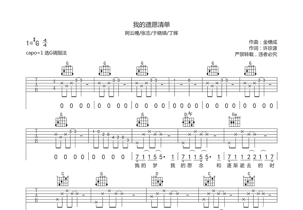 我的遗愿清单吉他谱预览图