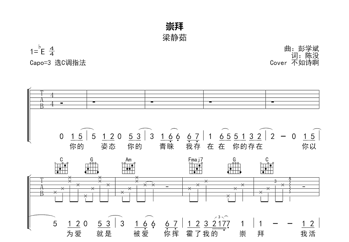 崇拜吉他谱预览图