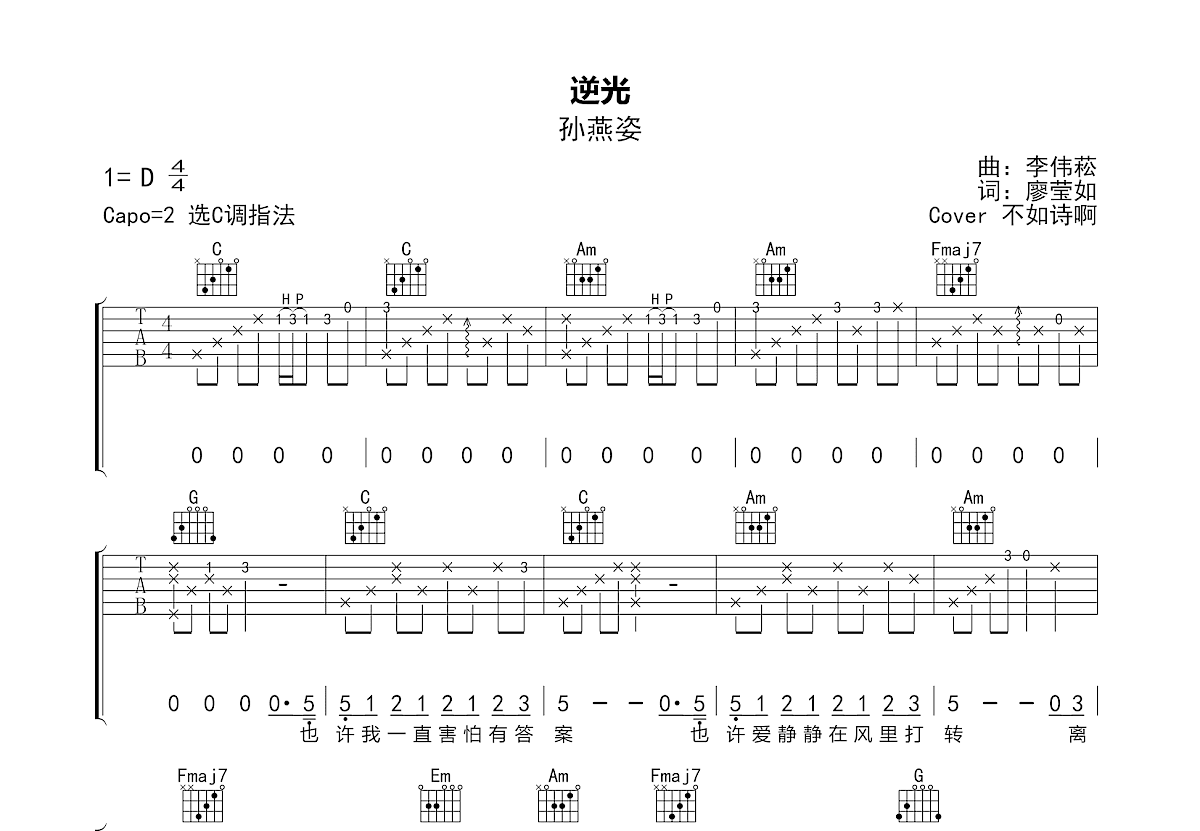 逆光吉他谱预览图