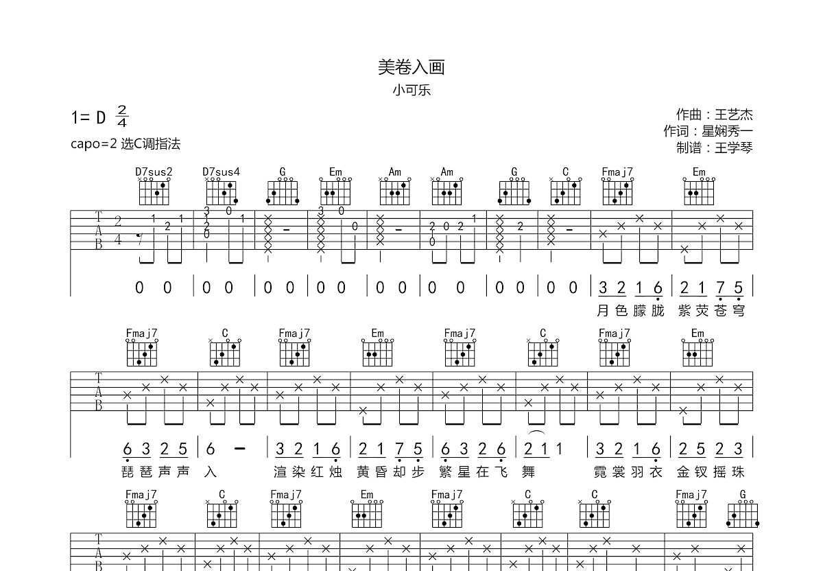 美卷入画吉他谱预览图