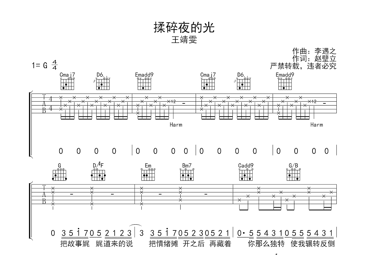 揉碎夜的光吉他谱预览图