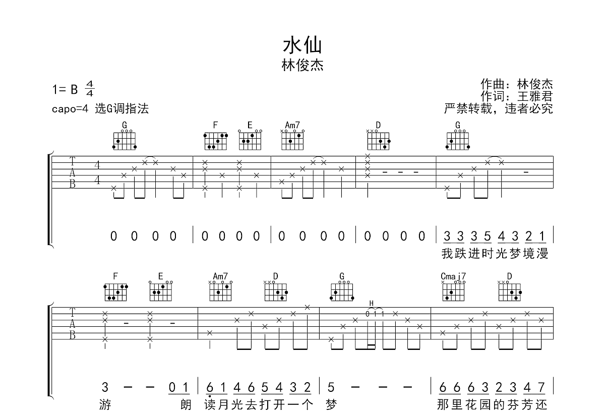 水仙吉他谱预览图