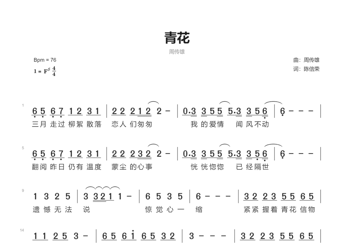 青花简谱预览图