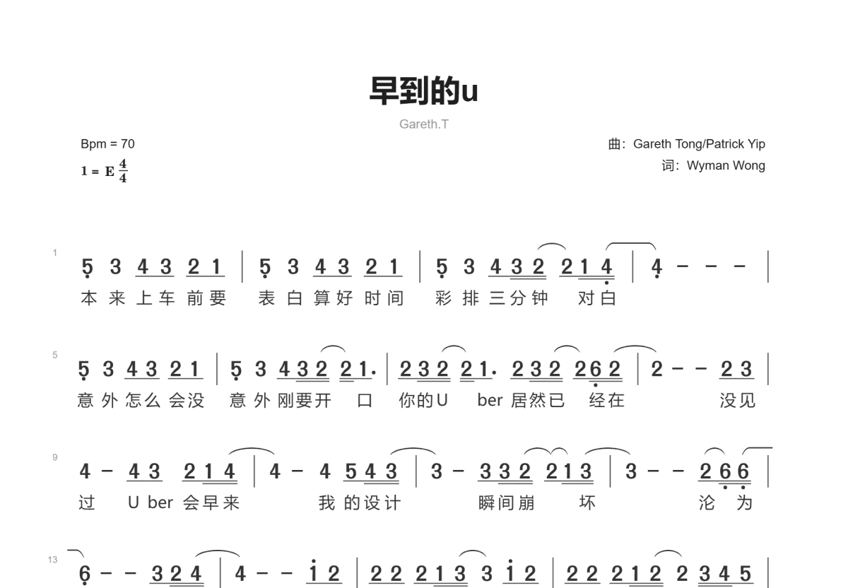 早到的u简谱预览图