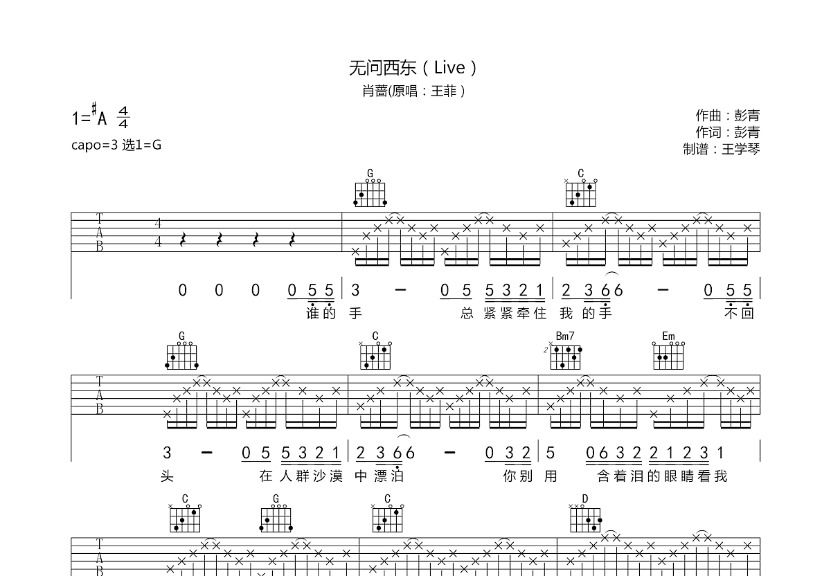 无问西东吉他谱预览图