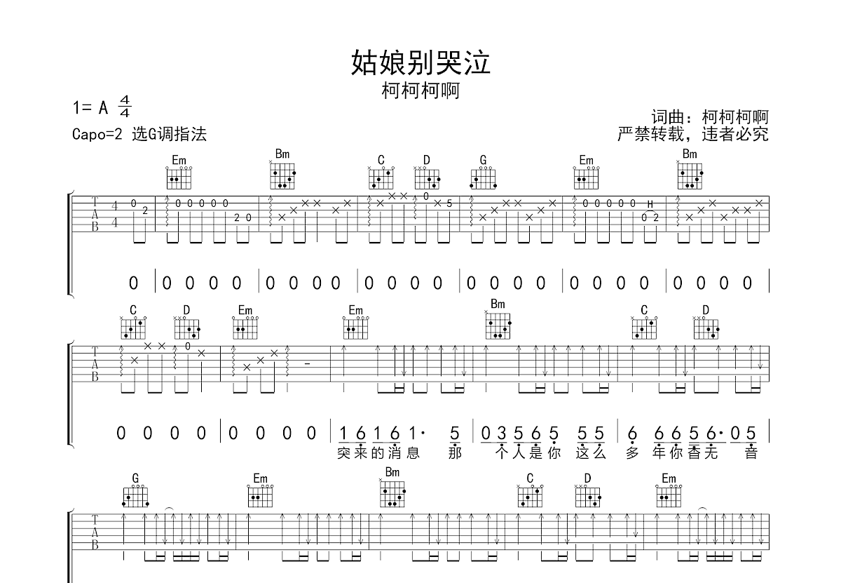 姑娘别哭泣吉他谱_柯柯柯啊_G调弹唱