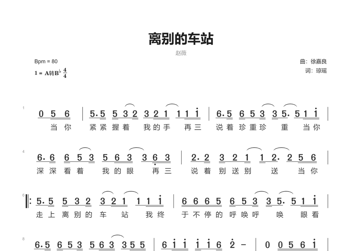 离别的车站简谱预览图