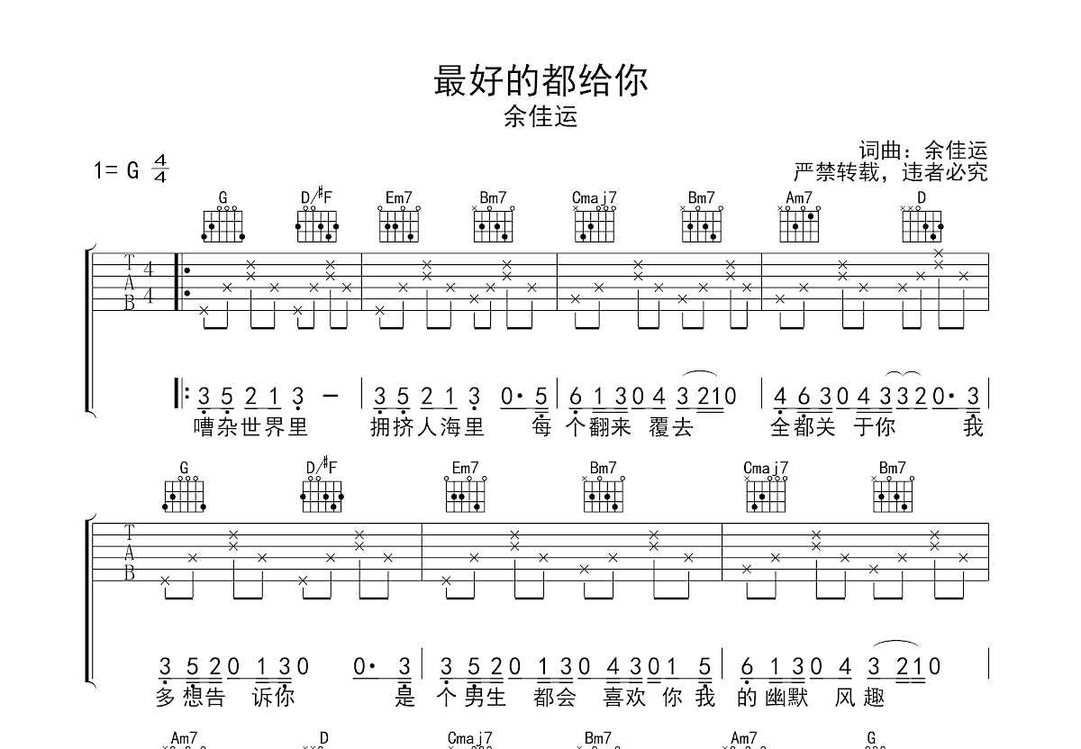 最好的都给你吉他谱预览图