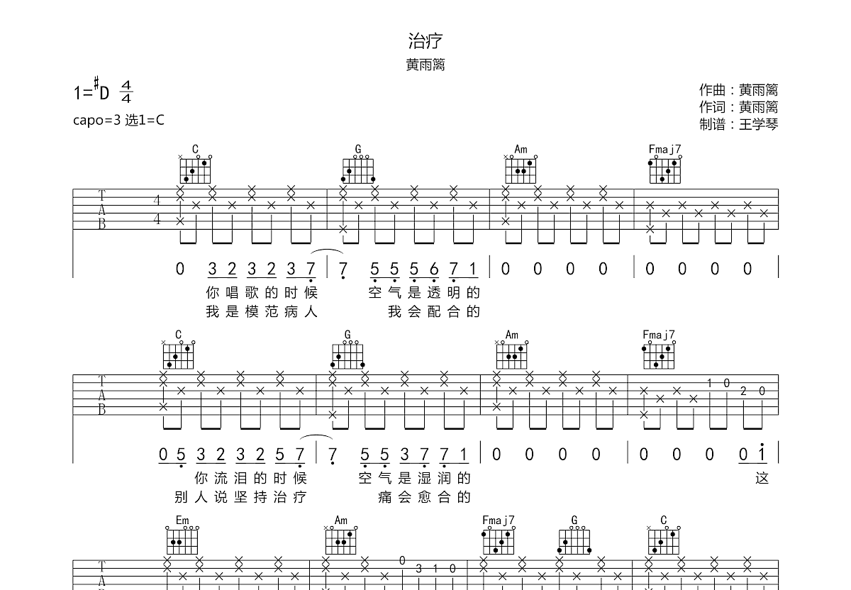 治疗吉他谱预览图