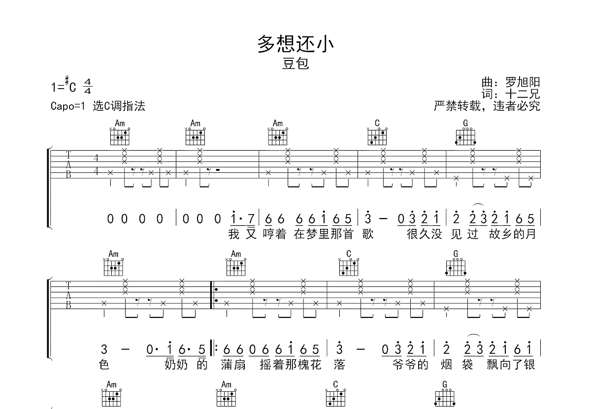 多想还小吉他谱预览图